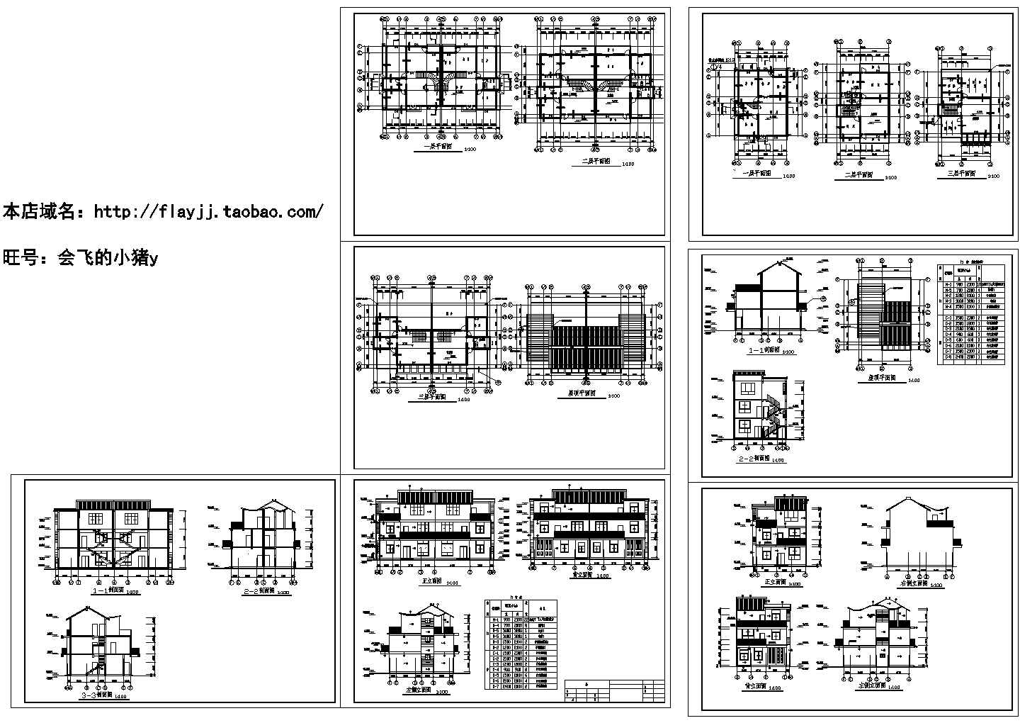 3层双拼别墅设计图（CAD，7张图纸）