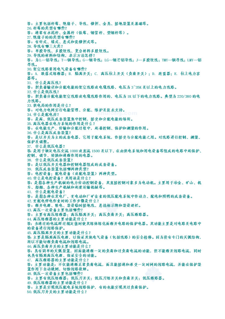 电气工程基础知识问答180例-图二