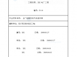 [南京]某电厂起重机电气设备安装作业指导书_图片1