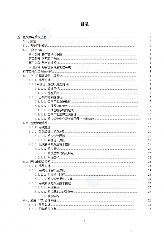 医院智能化弱电系统设计方案_图1