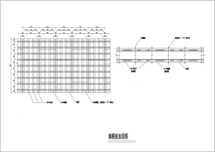 某工程建筑墙模板加固设计CAD参考图_图1
