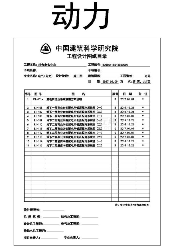 某大型将台商务中心系统CAD-图一