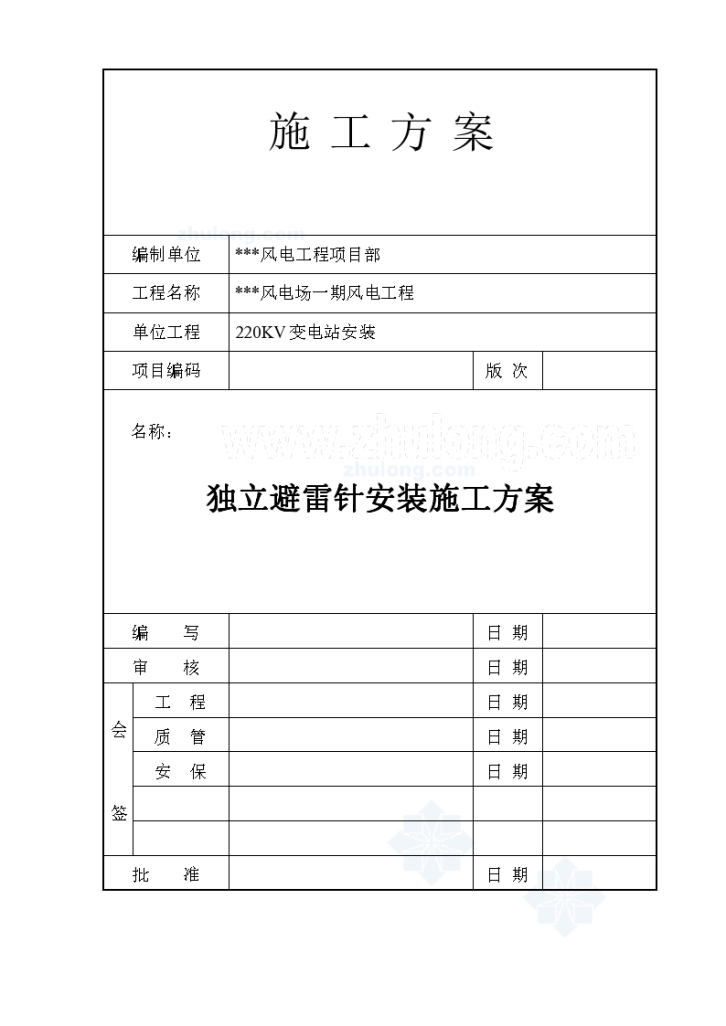 独立避雷针的安装施工方案-图一