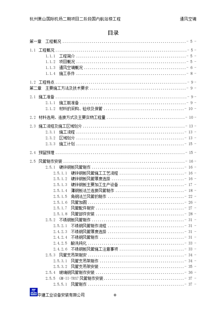 通风空调施工方案 (1)-图一