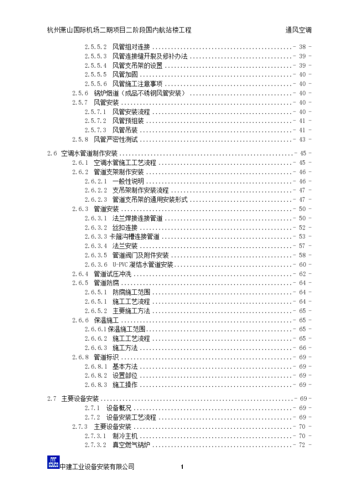 通风空调施工方案 (1)-图二