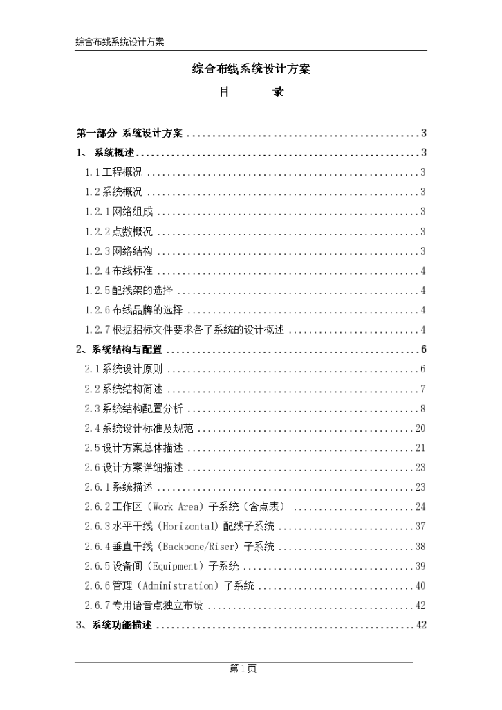 12层综合办公楼综合布线系统设计方案，总建筑面积56868 平方米。-图一