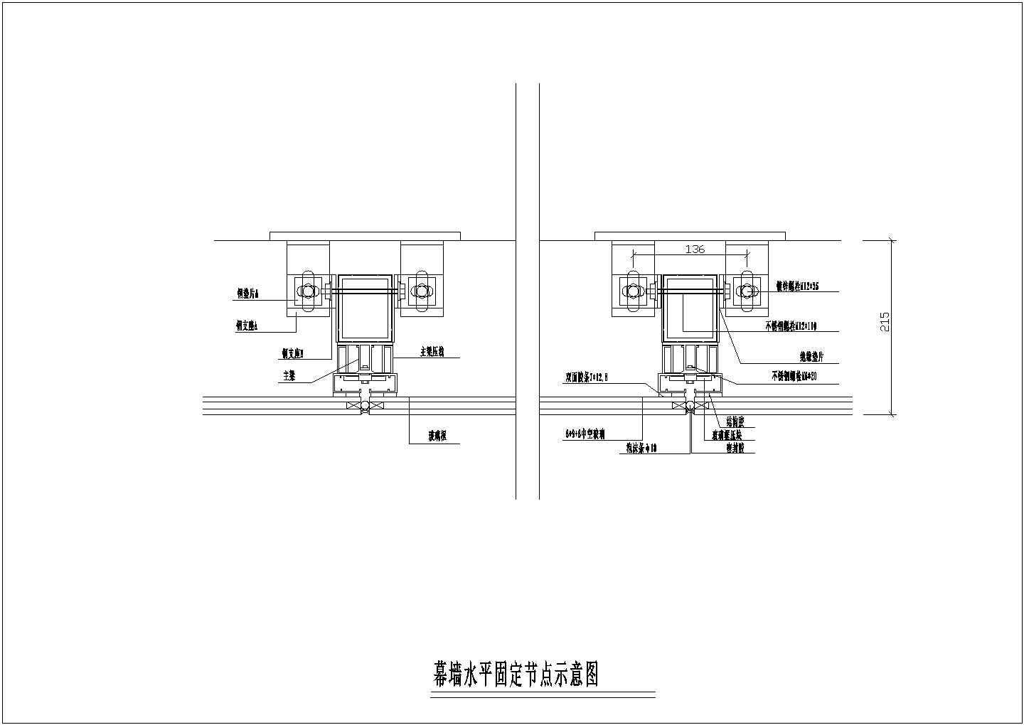 某工程建筑幕墙水平固定节点设计CAD参考图