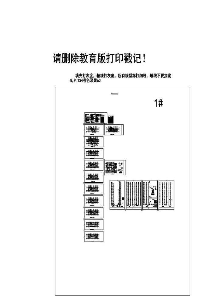 [安徽]一类30层住宅楼给排水消防施工图（喷淋系统 冷凝水）（绘图细致）_图1