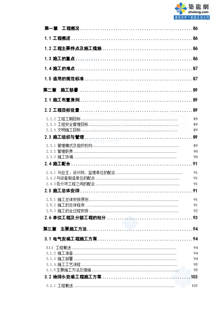 河南某四层购物中心机电专业施工组织方案-图一