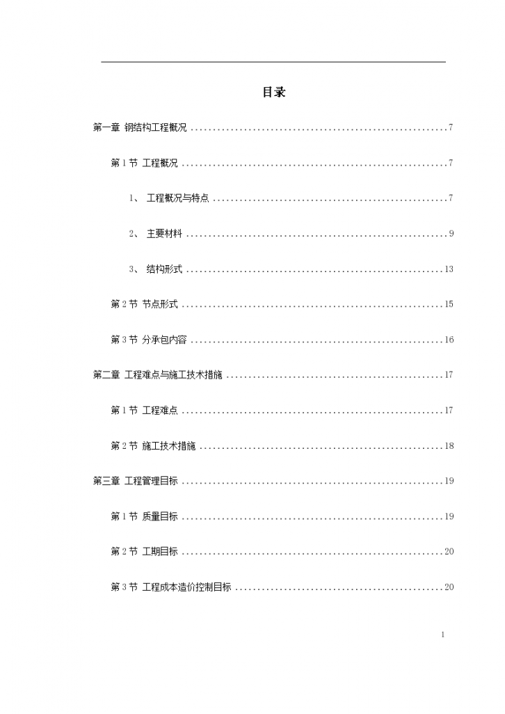 北京某大学体育文化综合馆钢结构工程施工组织设计-图一