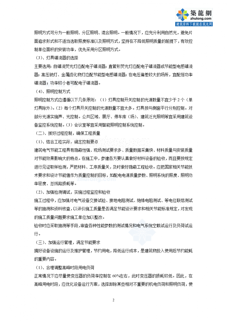 某六层综合教学楼电气照明节能施工方案-图二