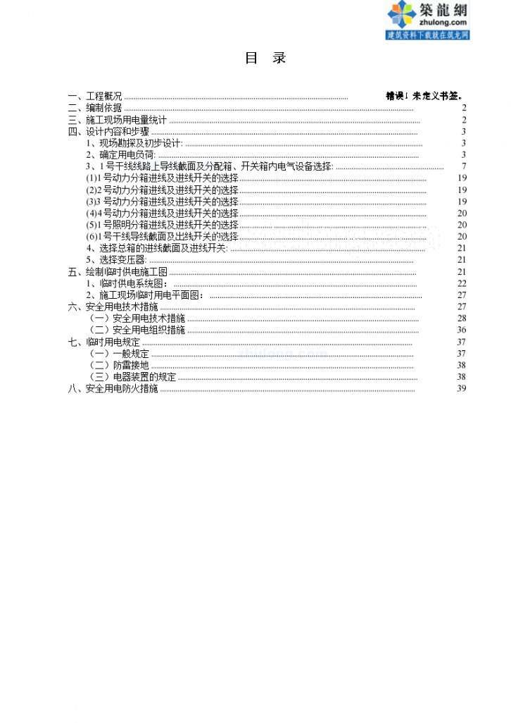 深圳某科技园临时用电施工组织方案-图二
