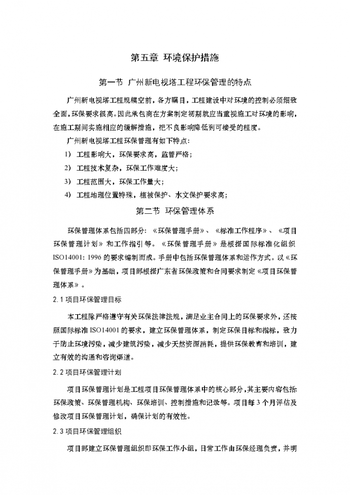 广州新电视塔工程环保管理的特点_图1