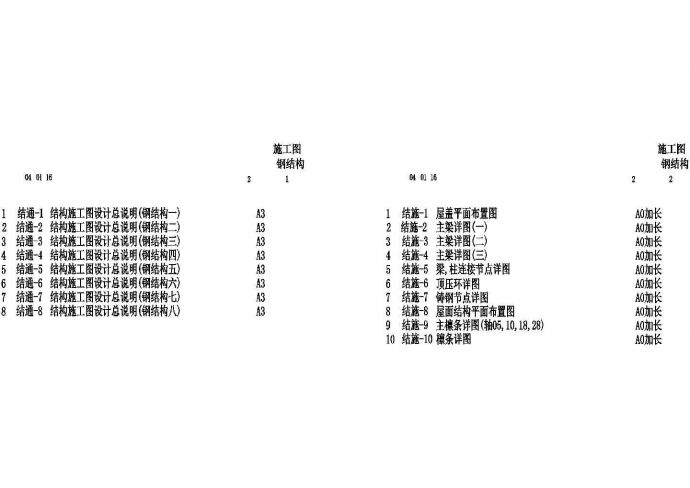 上海某单层火车站站房钢结构施工图_图1