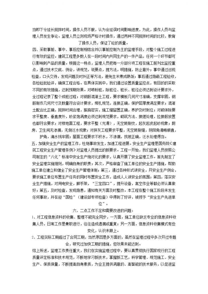 襄樊市检察院住宅楼监理工作总结-图二