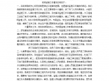 襄樊市检察院住宅楼监理工作总结图片1