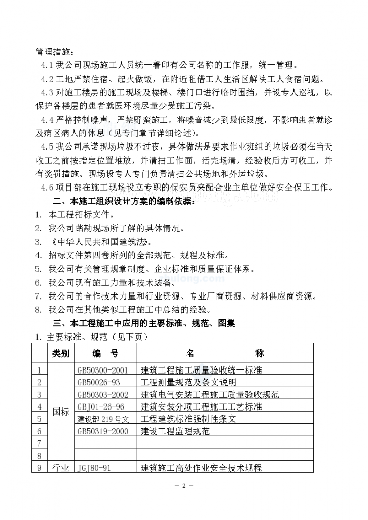 北京某三甲医院电缆改造施工组织方案-图二