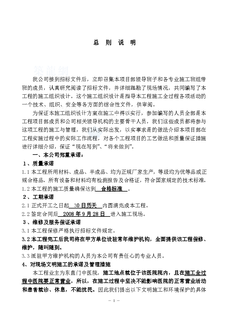 北京某三甲医院电缆改造施工组织方案