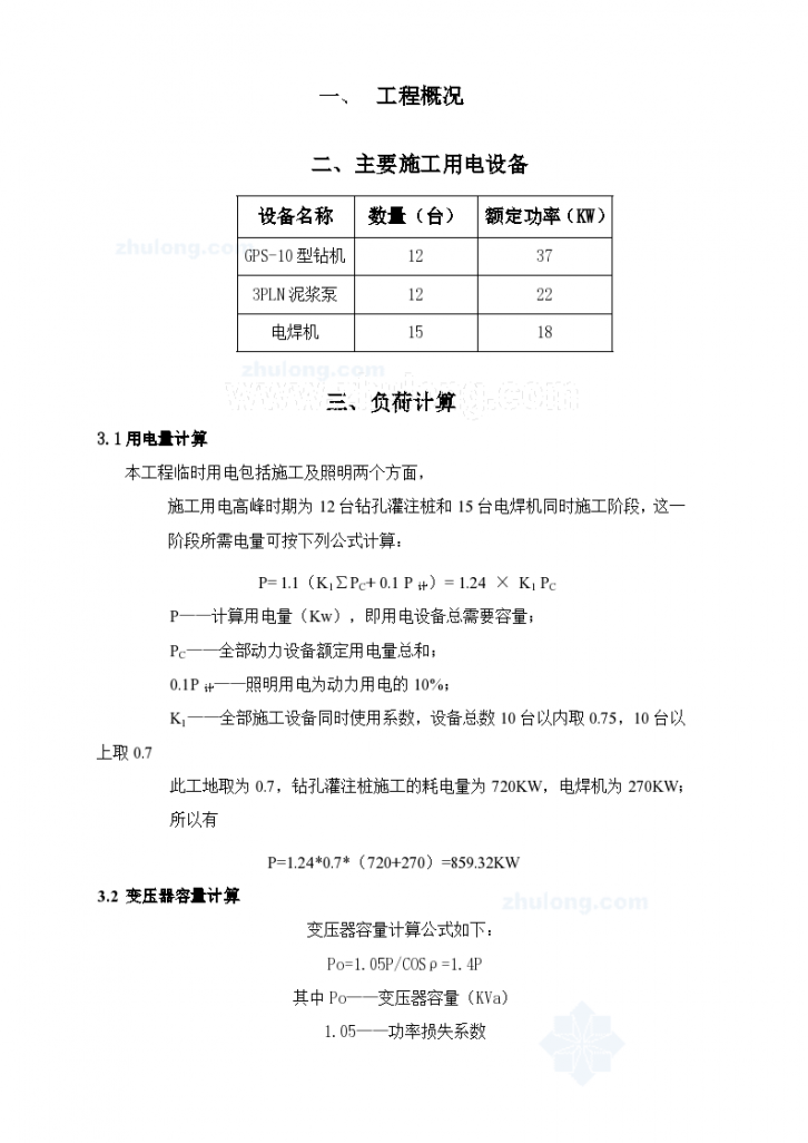 桩基临时用电专项施工方案-图二