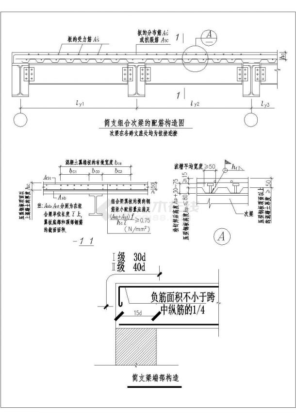 简支组合次梁的配筋构造整套非常标准设计cad图纸-图一