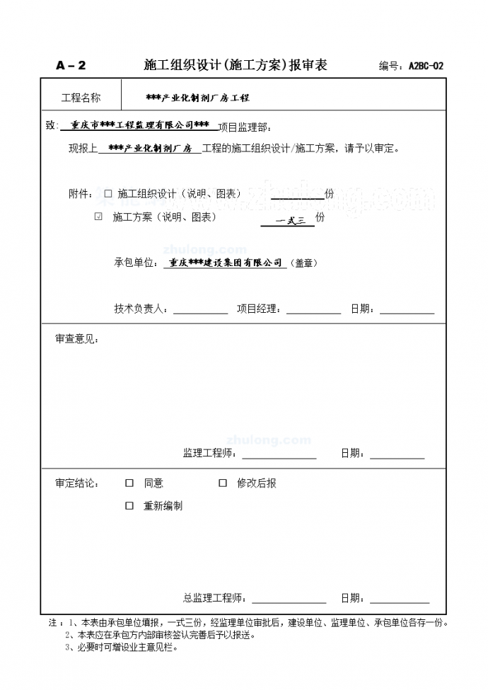 重庆市某市区工业园区安全文明施工方案_图1