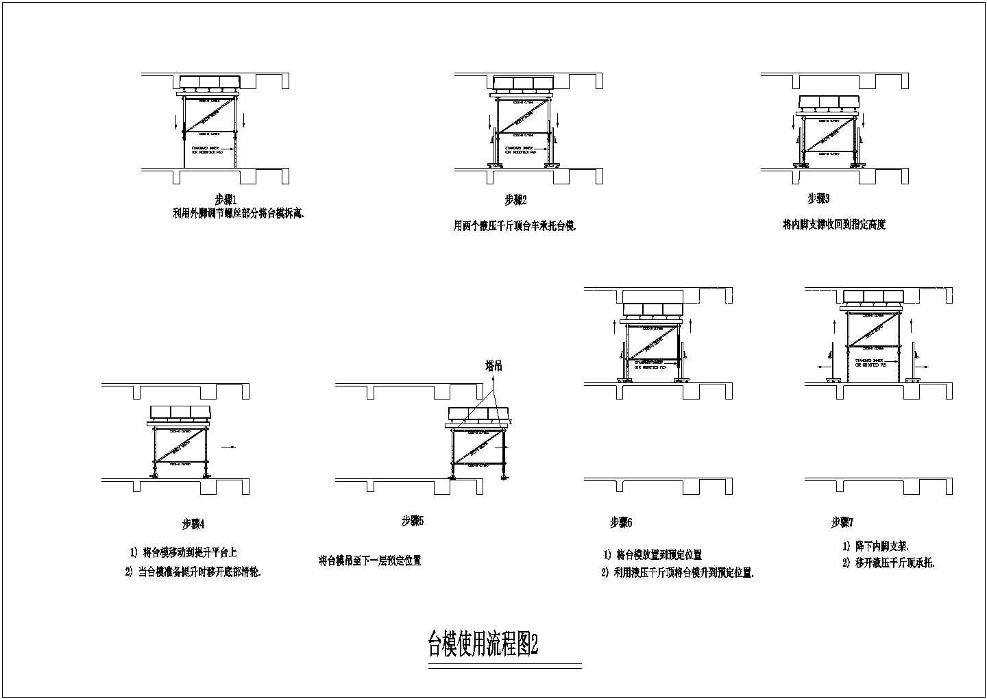 某工程建筑台模使用流程设计CAD参考图