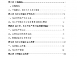 [深圳]某地建筑工程安全文明施工方案图片1