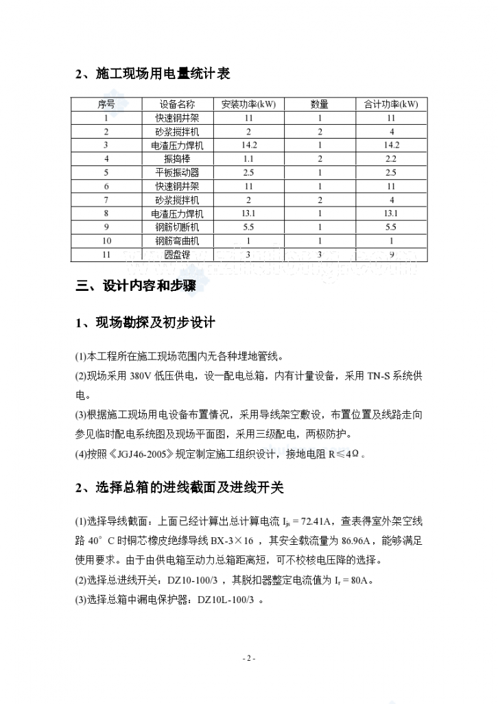 广州某工厂工程临时用电施工方案-图二