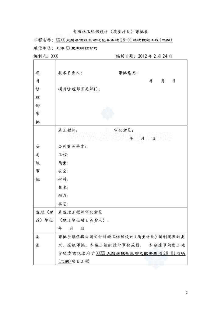 大型社区动迁配套基地节约型工地施工方案-图二