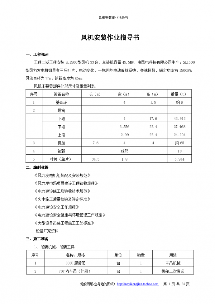 风机安装作业指导书_图1