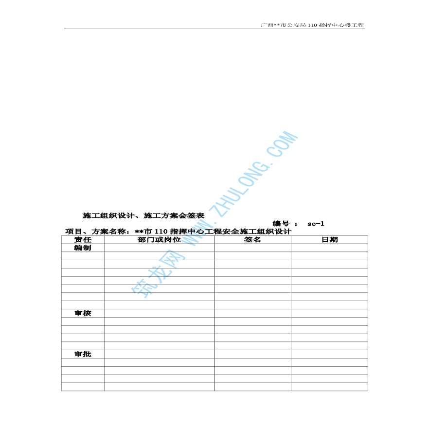 广西某市公安局110指挥中心楼工程施工临时用电方案-图二