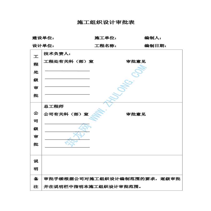 上海某大学教学楼工程临时用电方案-图二