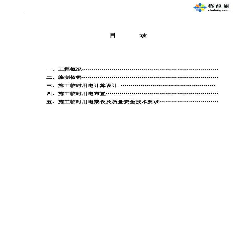 施工现场临时用电专项施工方案-图一