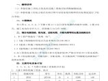 重庆某小区临时用电施工组织方案图片1