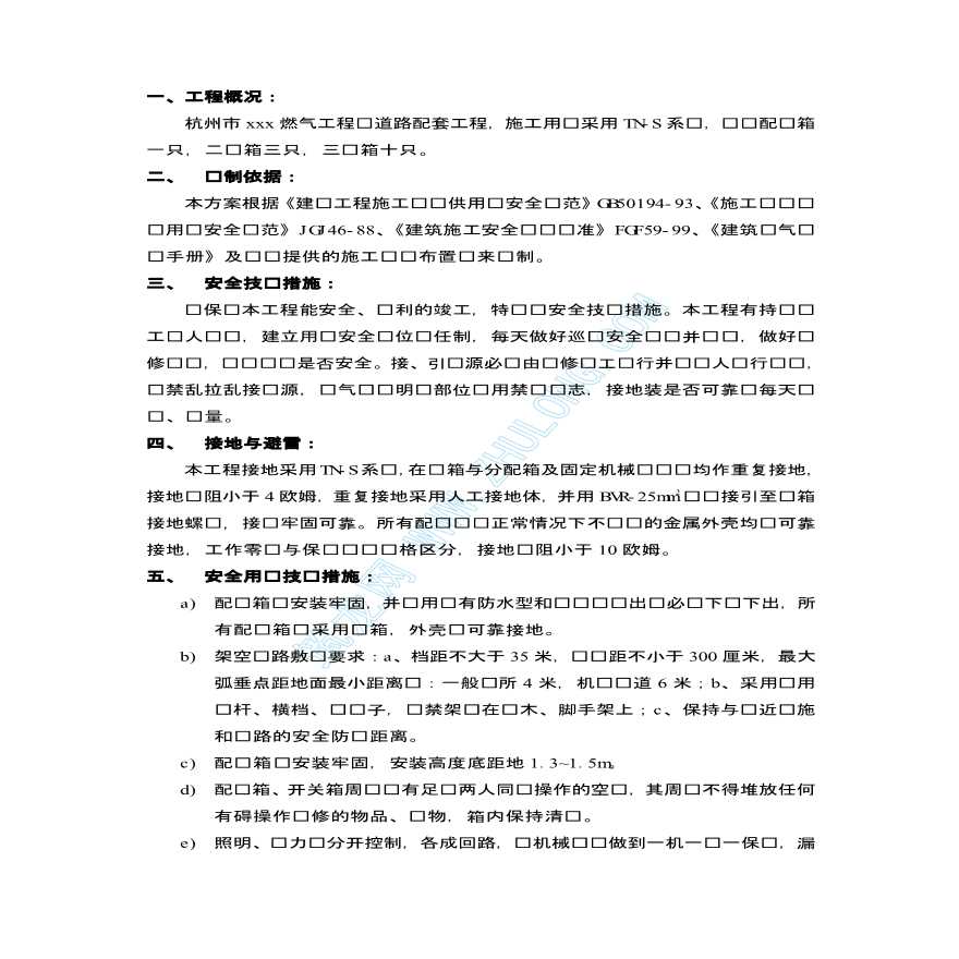 杭州市某燃气工程临时用电施工方案-图二