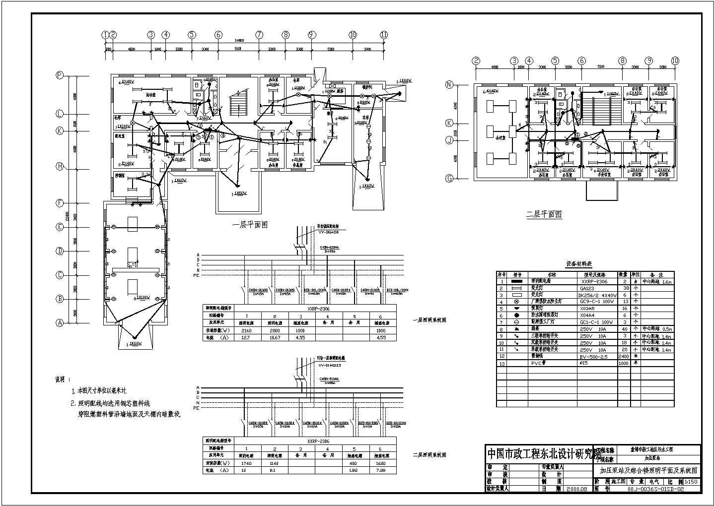 加压泵站及综合楼照明平面及系统设计图纸