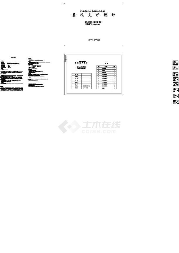 办公楼设计_[山东]综合办公楼基坑支护设计全套施工图纸-图一