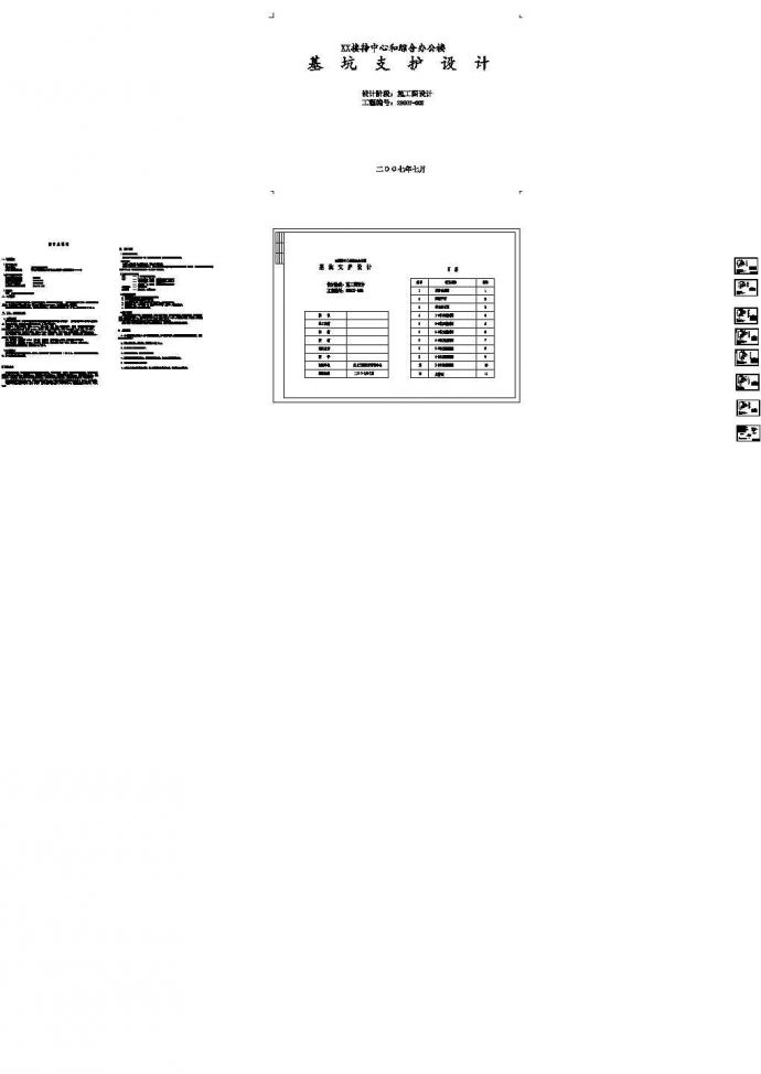 办公楼设计_[山东]综合办公楼基坑支护设计全套施工图纸_图1