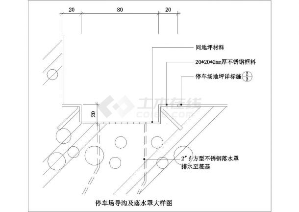 某停车场导沟及落水罩CAD节点设计大样图-图一