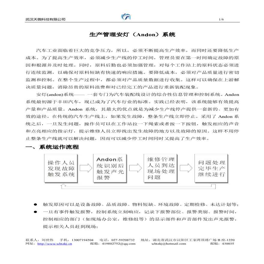 Andon安灯系统解决方案