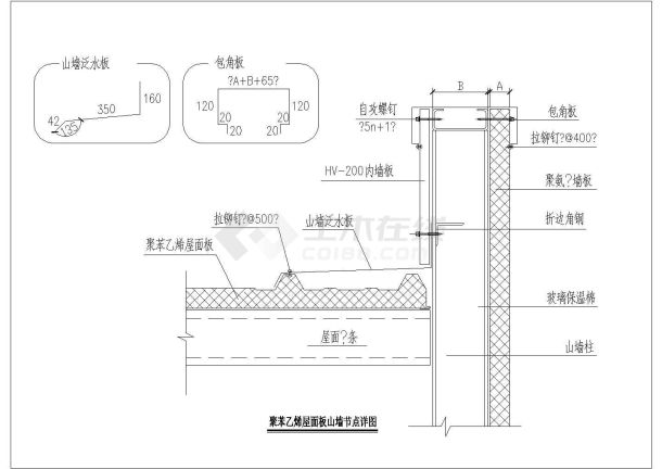 某聚苯乙烯屋面板山墙节点CAD设计平立面详图-图一