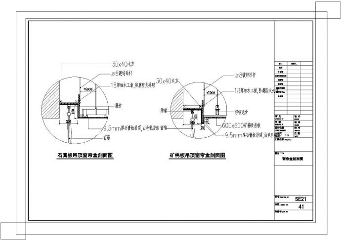 某窗帘盒CAD节点构造完整设计剖面图_图1