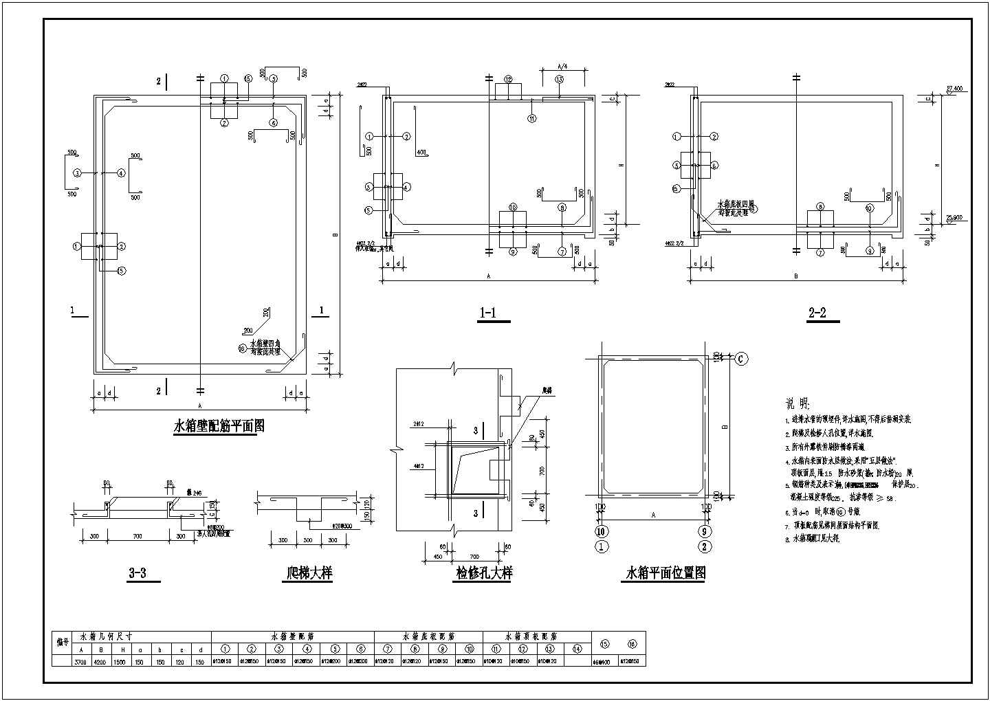 [广东]钢筋混凝土框架住宅水箱及爬梯节点构造详图