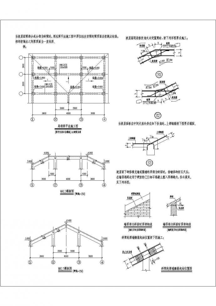 某坡屋面平法CAD完整构造详细施工图纸_图1