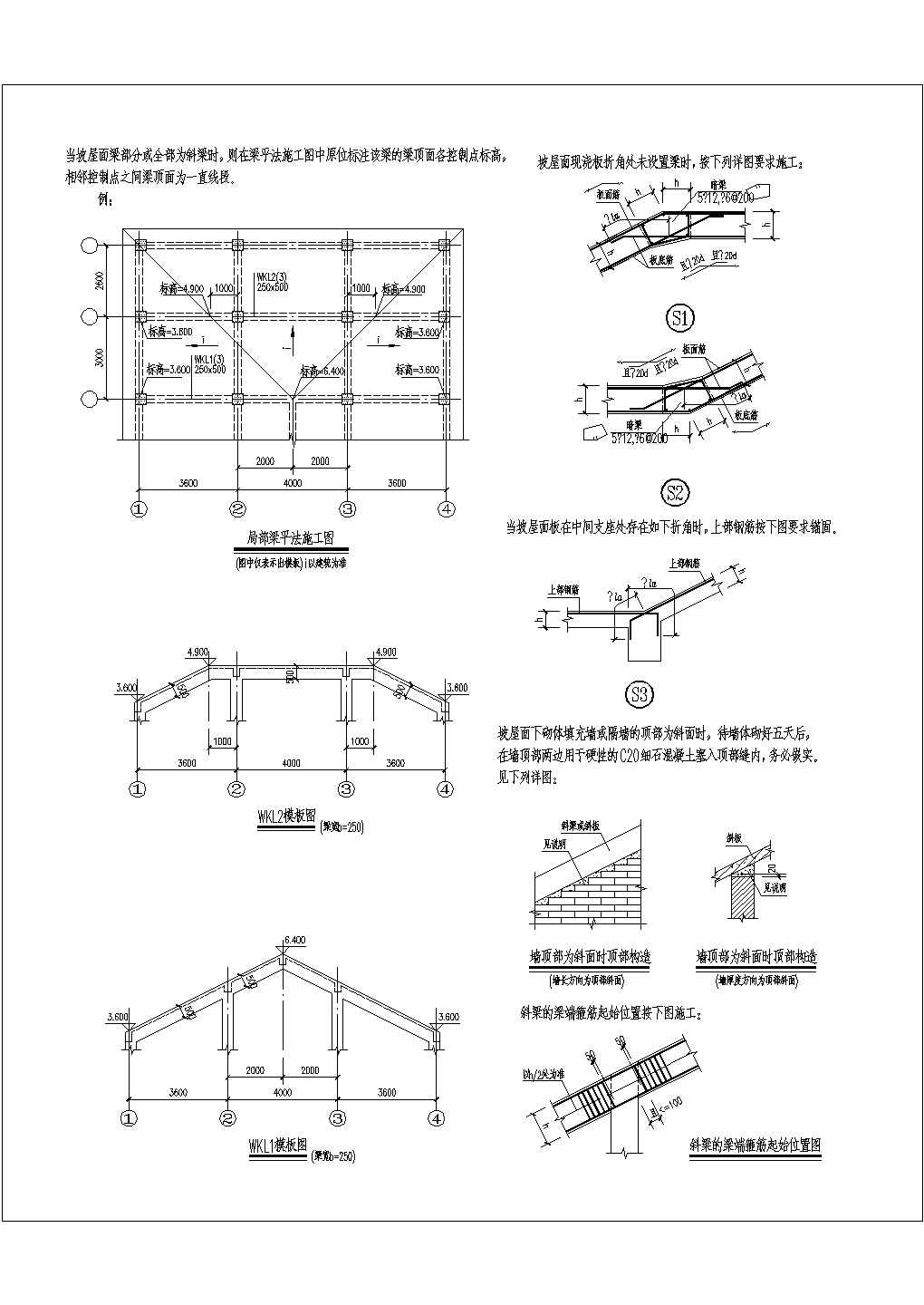 某坡屋面平法CAD完整构造详细施工图纸