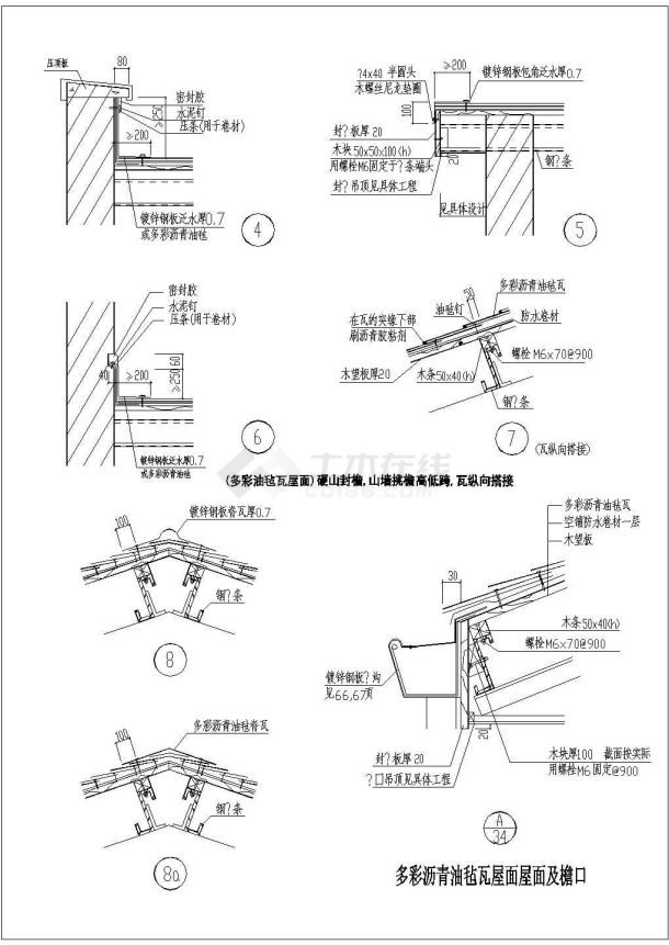 油毡瓦屋面做法图片