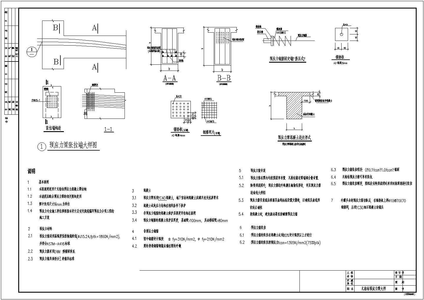 某无粘结建筑预应力梁节点构造详图