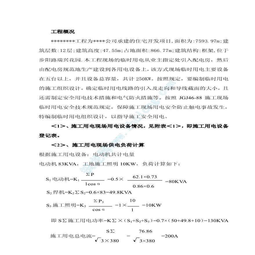 临时用电施工方案及配电图