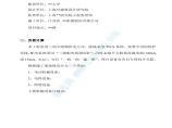 上海某学生公寓工程临时用电施工方案图片1