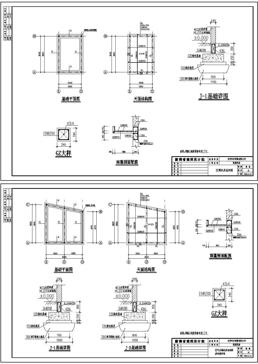 空调机房结构构造节点详图（附属用房）